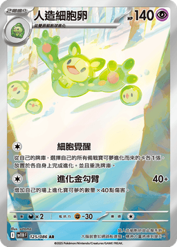 人造細胞卵
