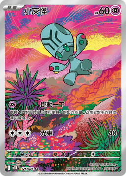 小灰怪