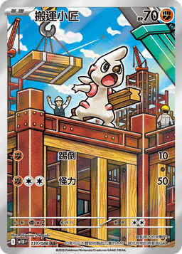 搬運小匠