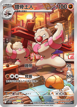 鐵骨土人
