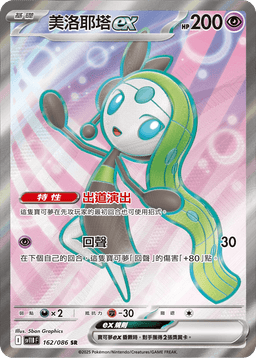美洛耶塔ex