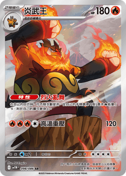 炎武王