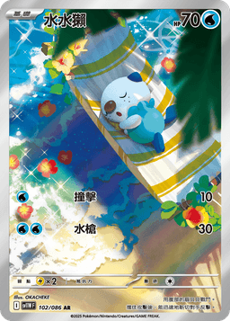 水水獺