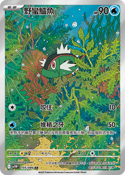 野蠻鱸魚