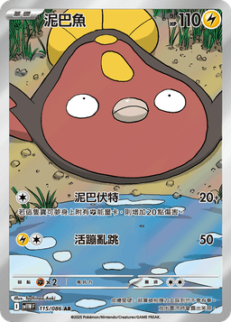 泥巴魚
