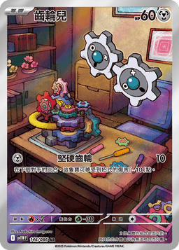 齒輪兒