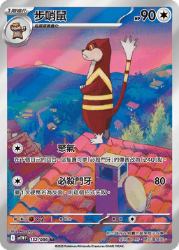 步哨鼠