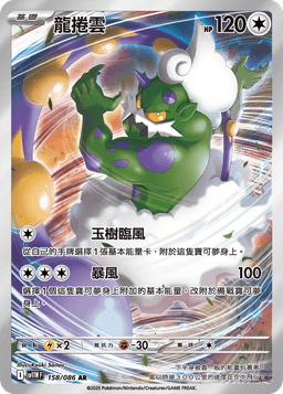 龍捲雲