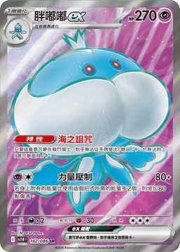 胖嘟嘟ex