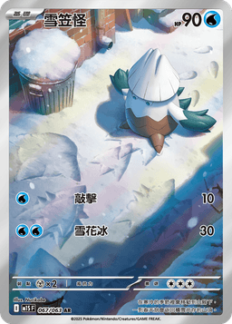雪笠怪