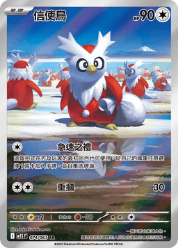 信使鳥