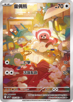 童偶熊