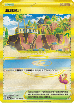 海灘場地