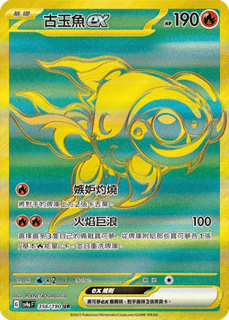 古玉魚ex
