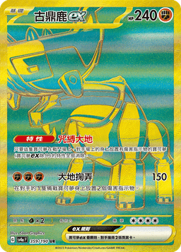 古鼎鹿ex