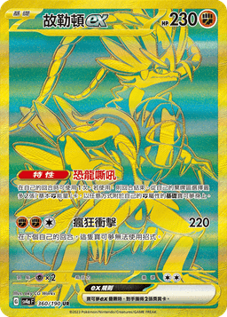 故勒頓ex