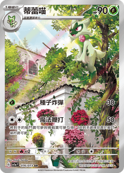 蒂蕾喵