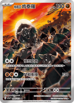 帕底亞 肯泰羅