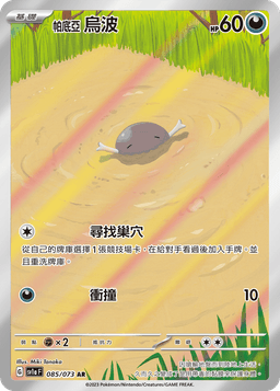 帕底亞 烏波