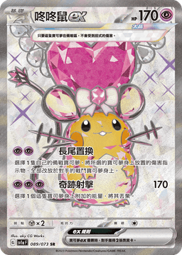 咚咚鼠ex