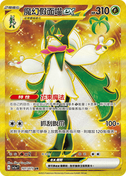 魔幻假面喵ex