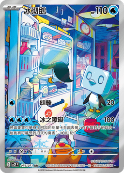 冰砌鵝