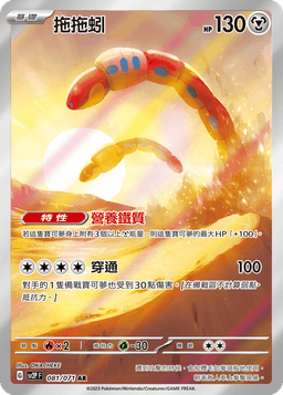 拖拖蚓
