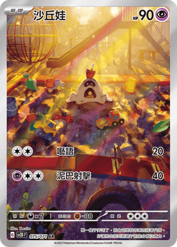 沙丘娃