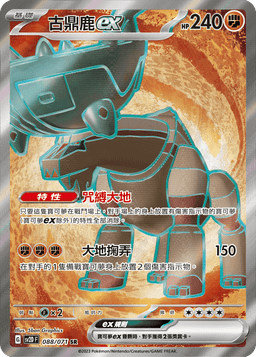 古鼎鹿ex