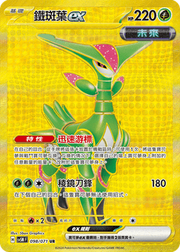 鐵斑葉ex