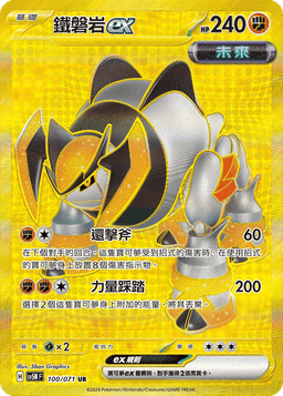 鐵磐岩ex
