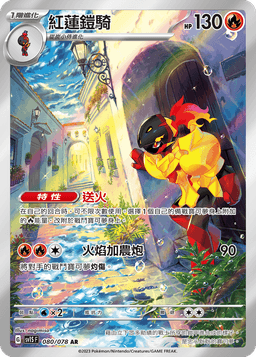 紅蓮鎧騎