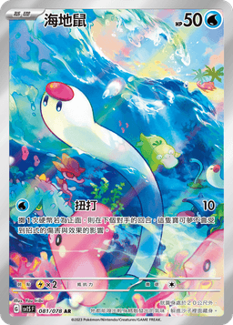 海地鼠