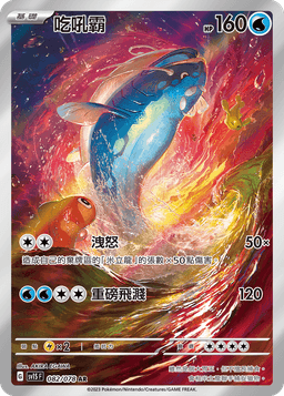 吃吼霸