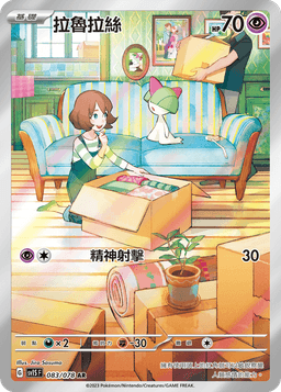 拉魯拉絲