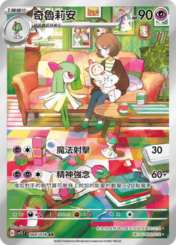 奇魯莉安