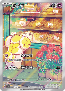 狗仔包