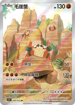 毛崖蟹