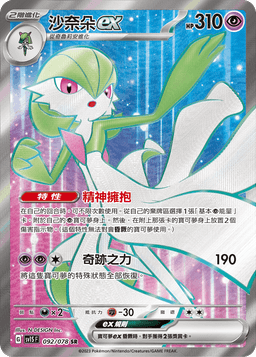 沙奈朵ex
