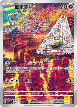 催眠貘