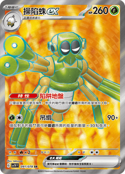 操陷蛛ex