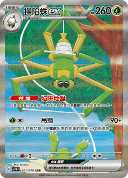 操陷蛛ex