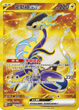 密勒頓ex