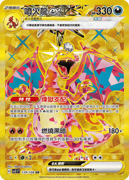 噴火龍ex