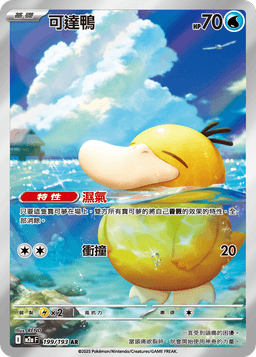 可達鴨