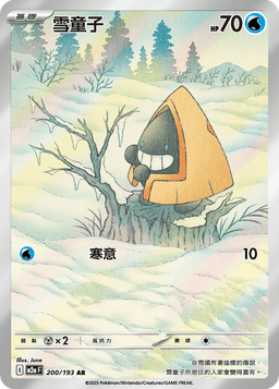 雪童子