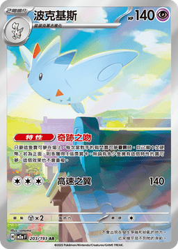 波克基斯