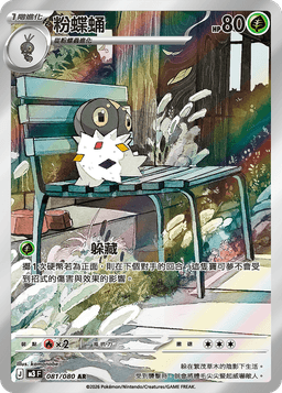 粉蝶蛹