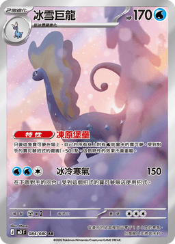 冰雪巨龍