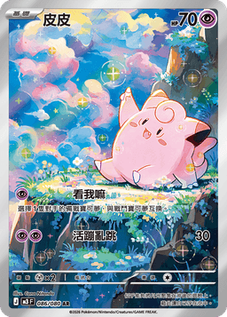 皮皮